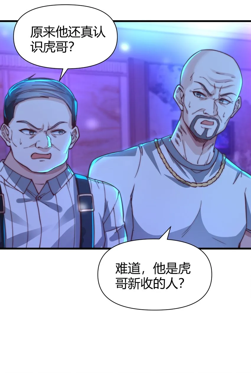 16 陪你玩玩！ 第38页
