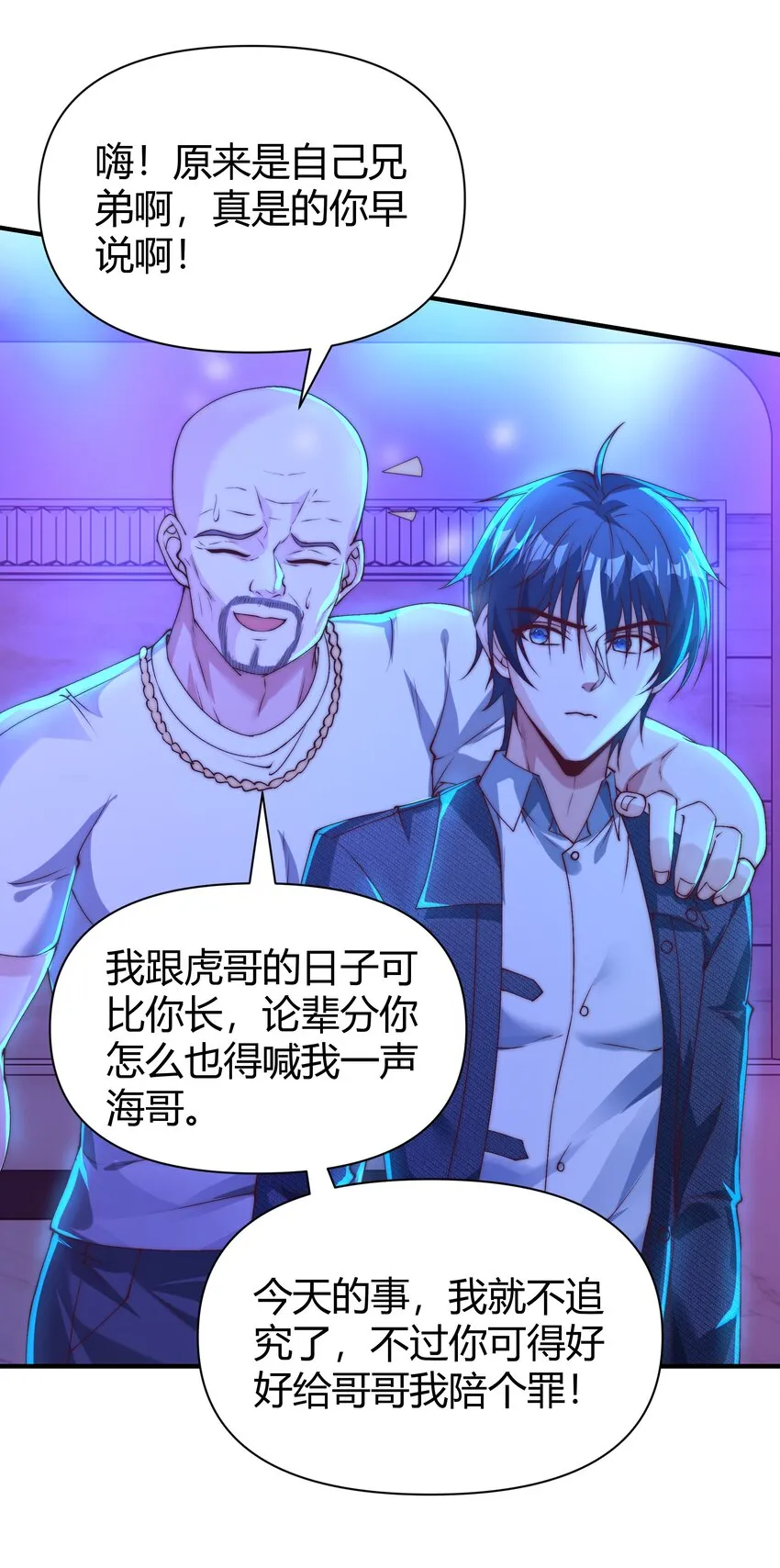 16 陪你玩玩！ 第39页