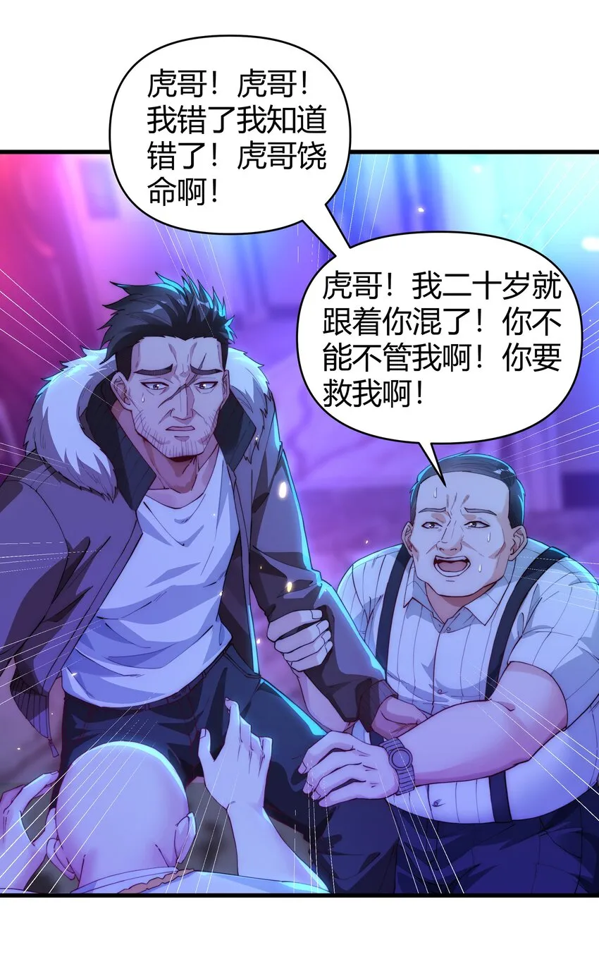 17 自食其果 第6页