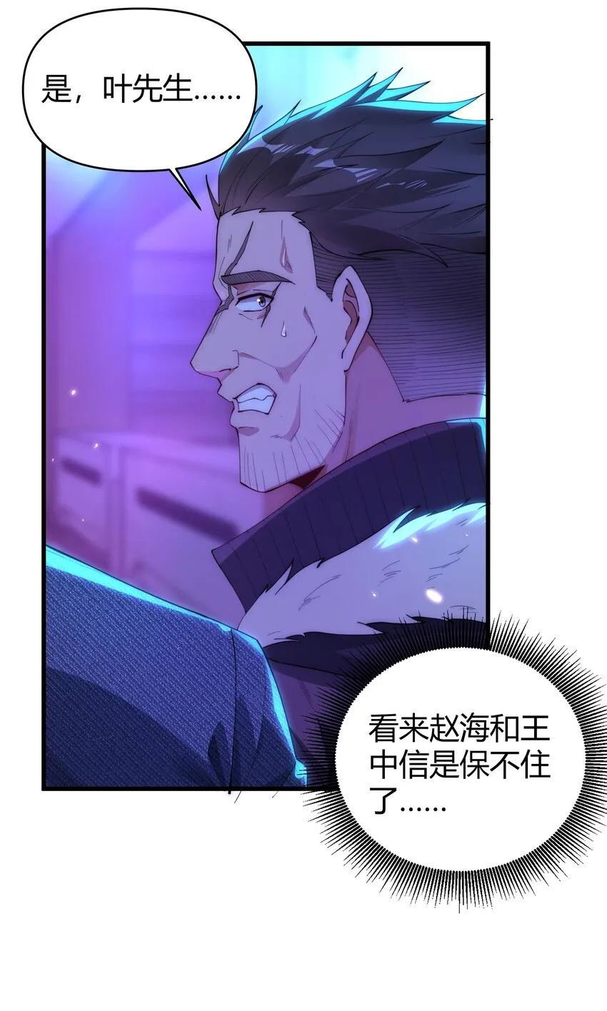 17 自食其果 第9页