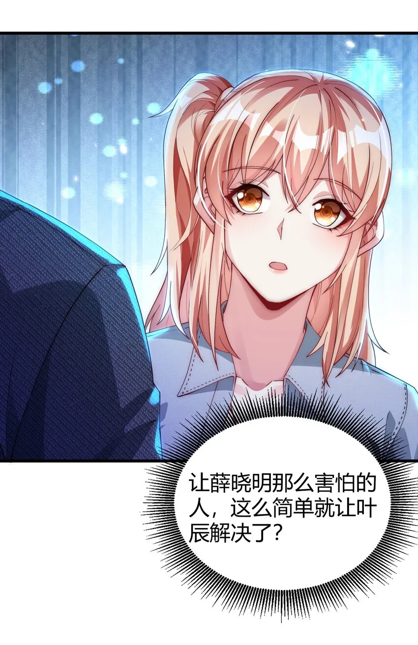 17 自食其果 第22页