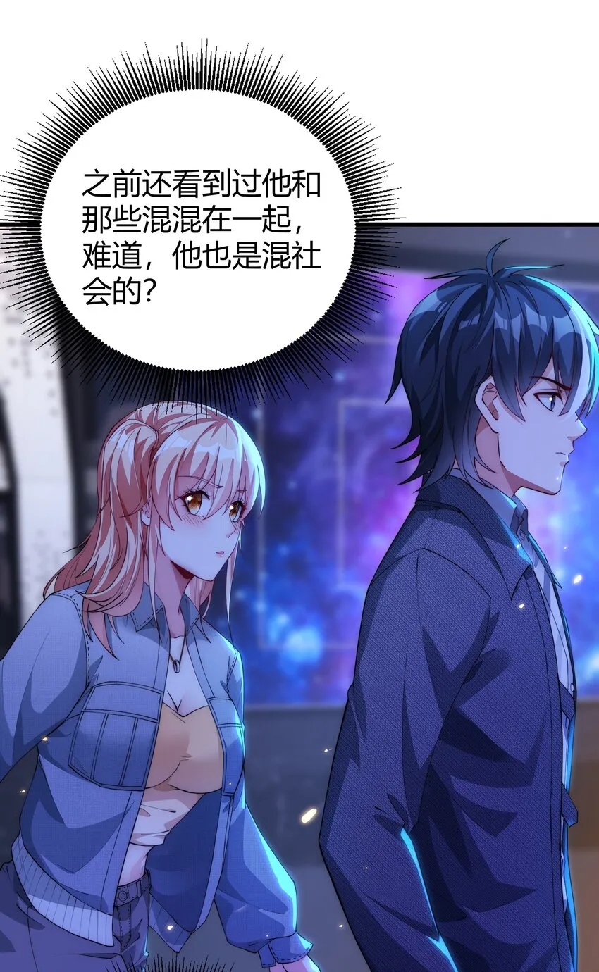 17 自食其果 第23页