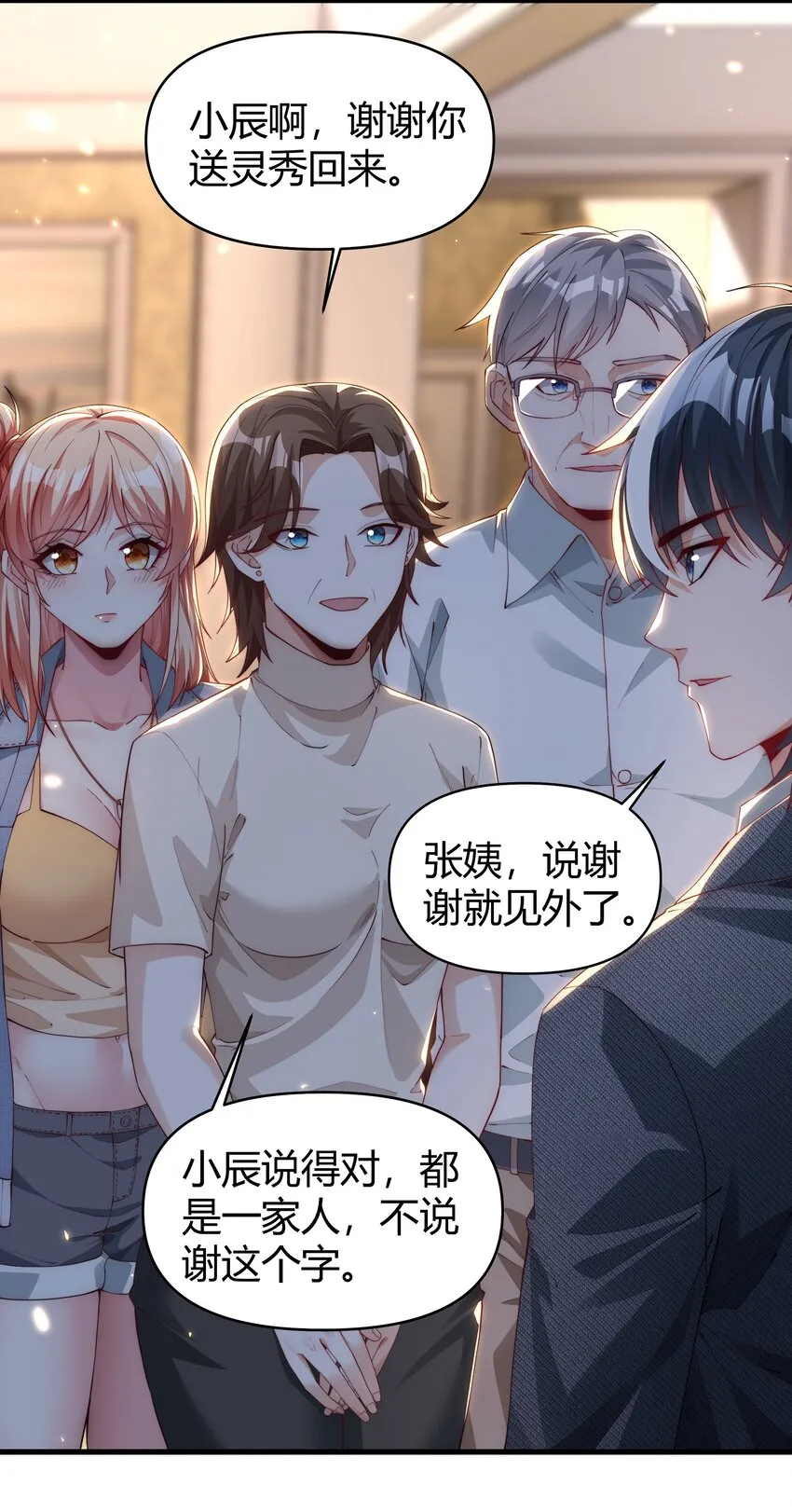 17 自食其果 第25页