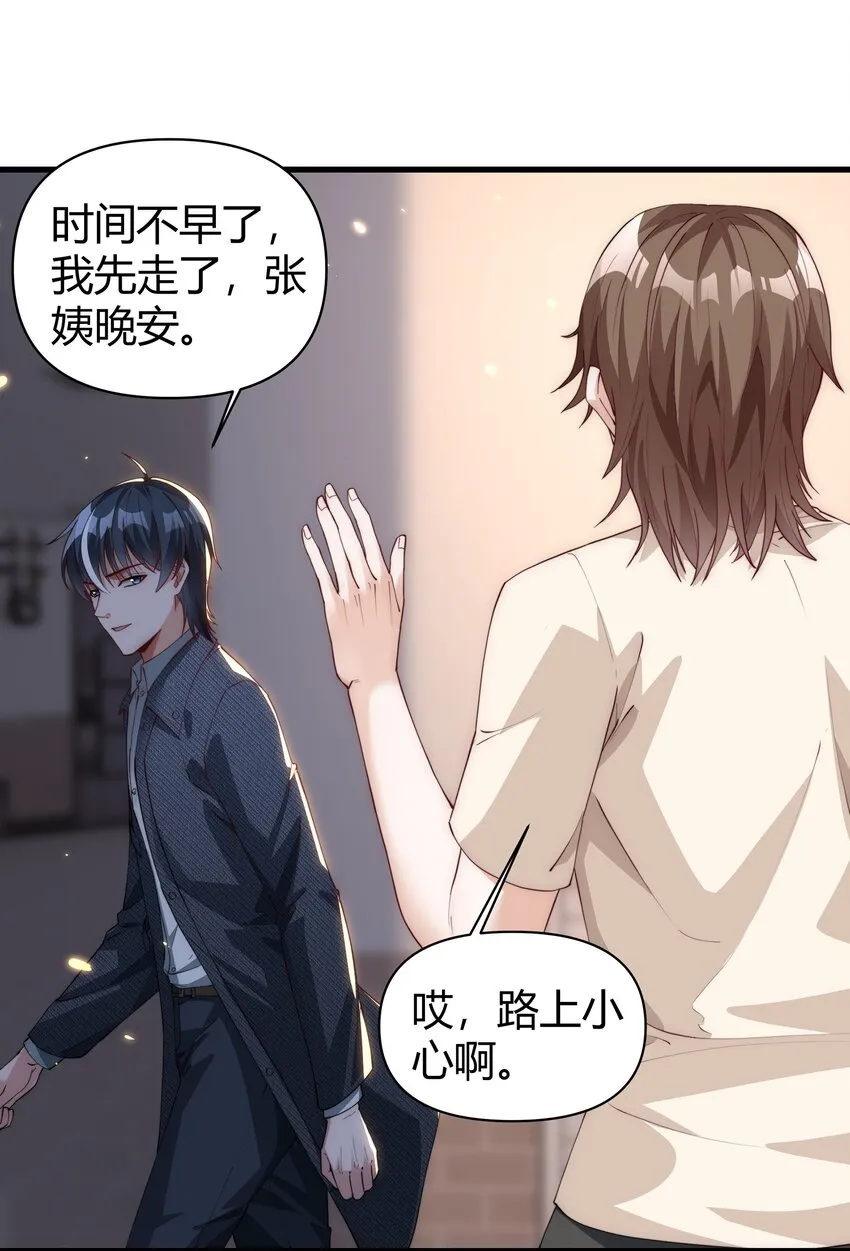 17 自食其果 第27页