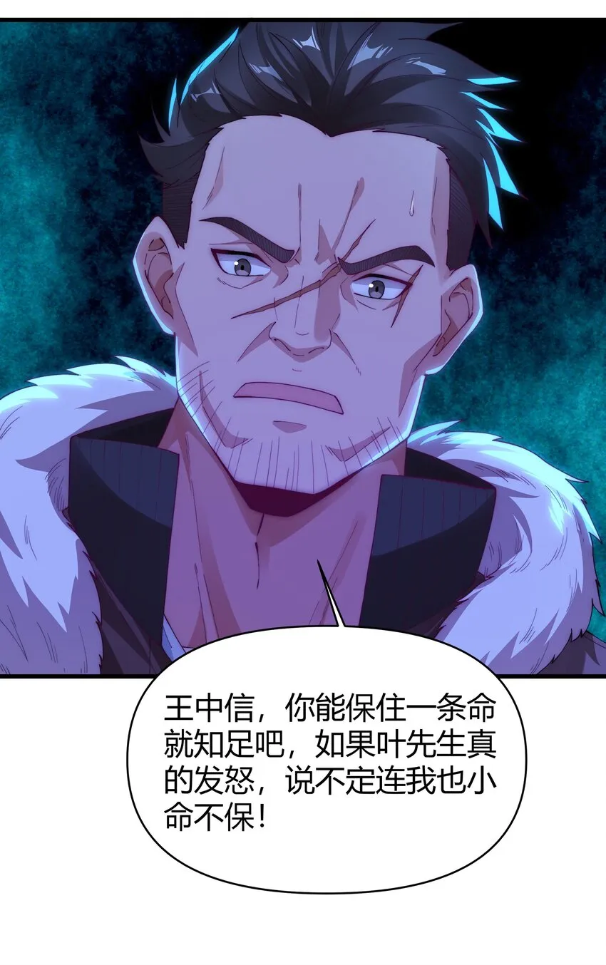 17 自食其果 第33页
