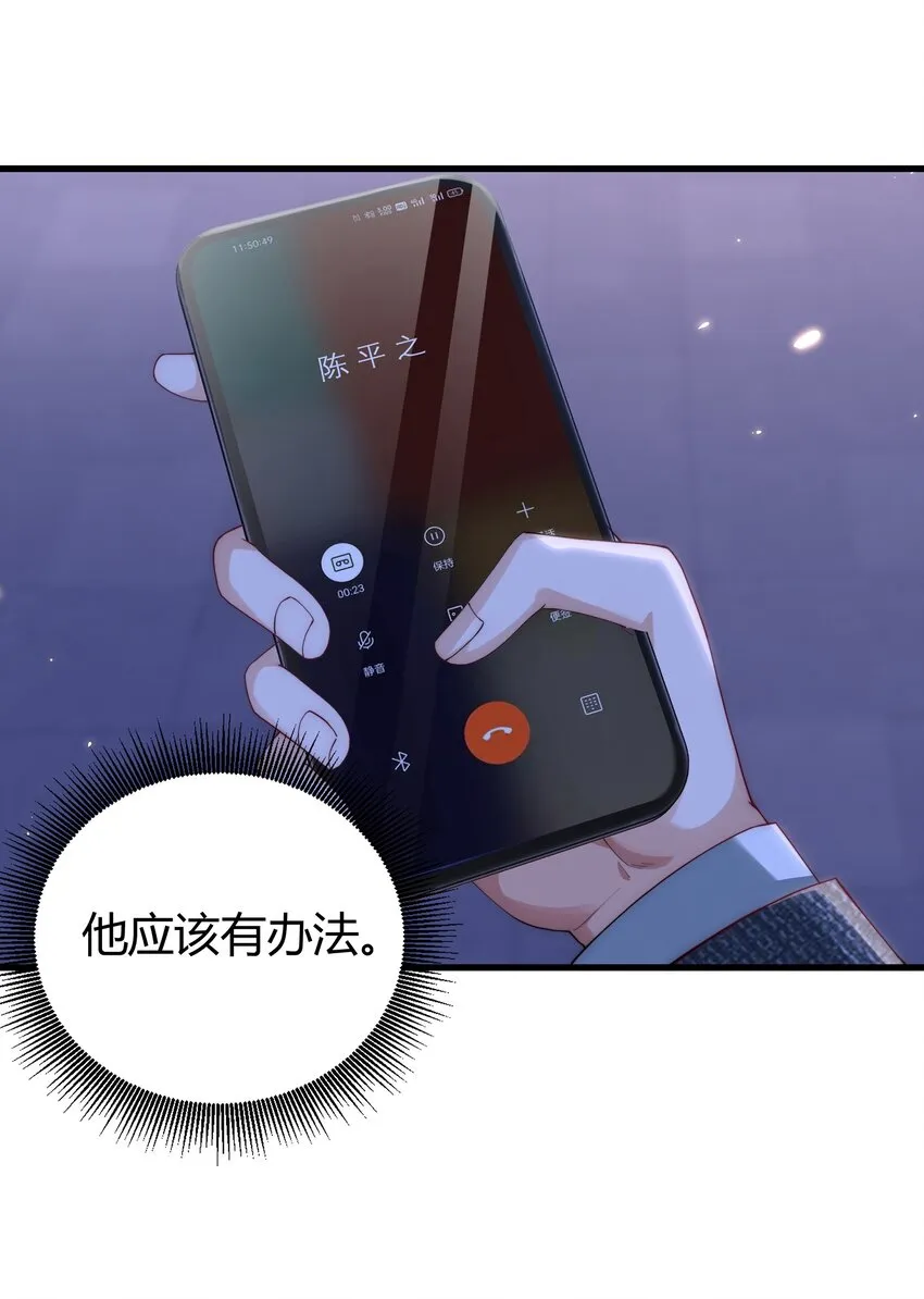 17 自食其果 第37页