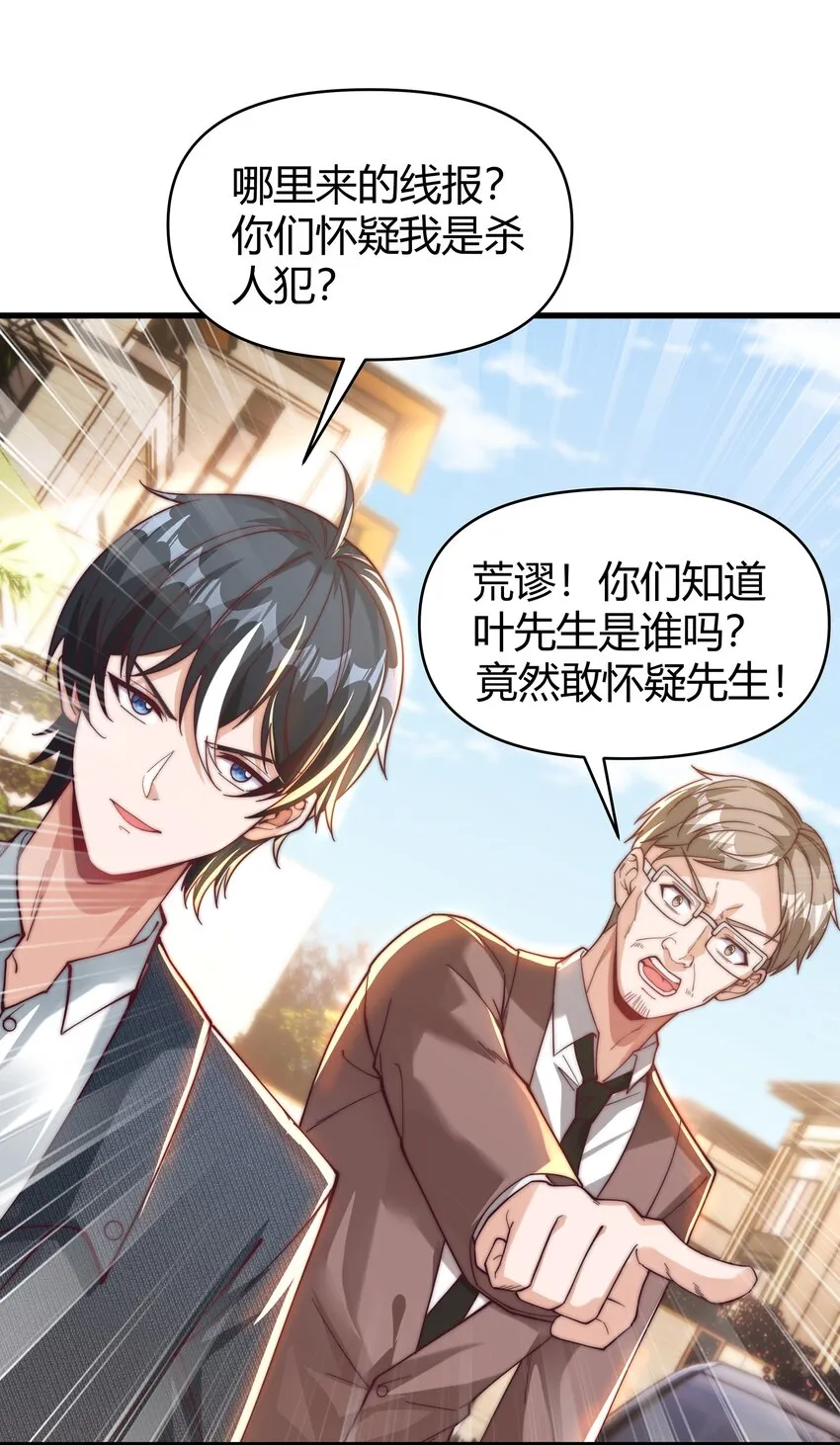 18 连环杀人案 第31页