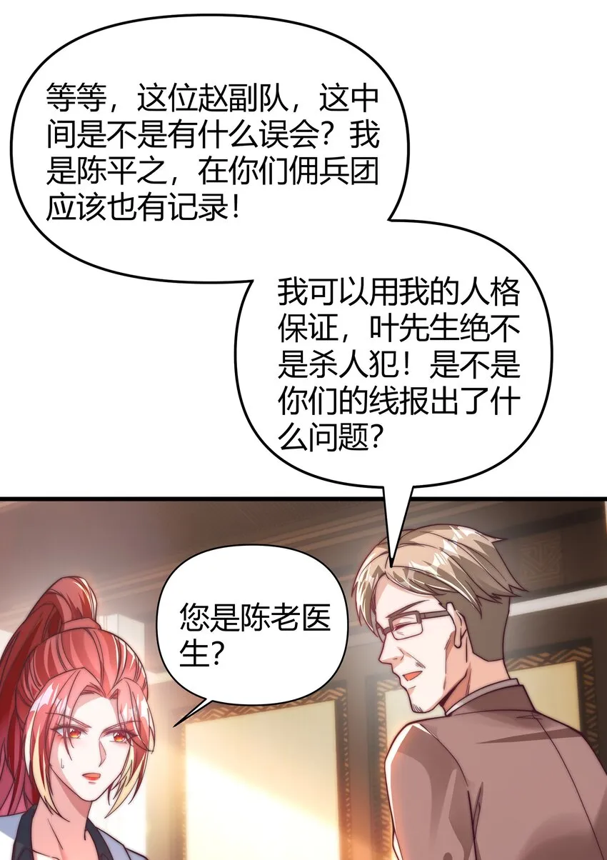 18 连环杀人案 第37页