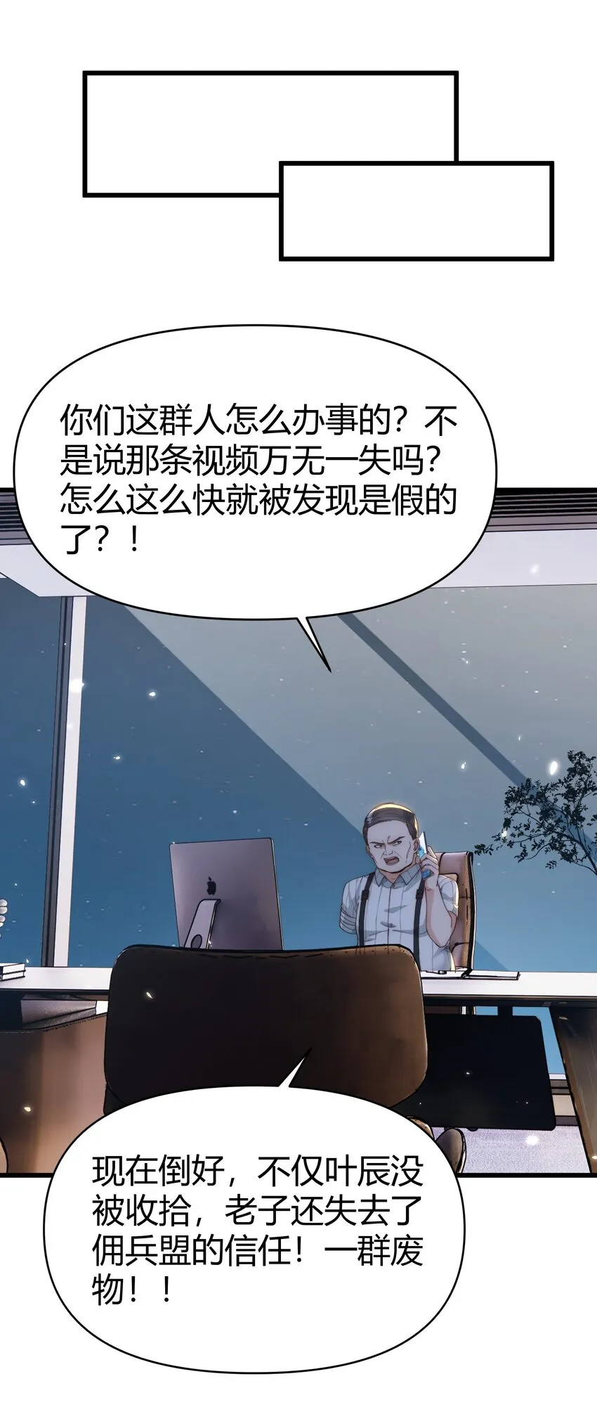 19 斩草除根 第24页