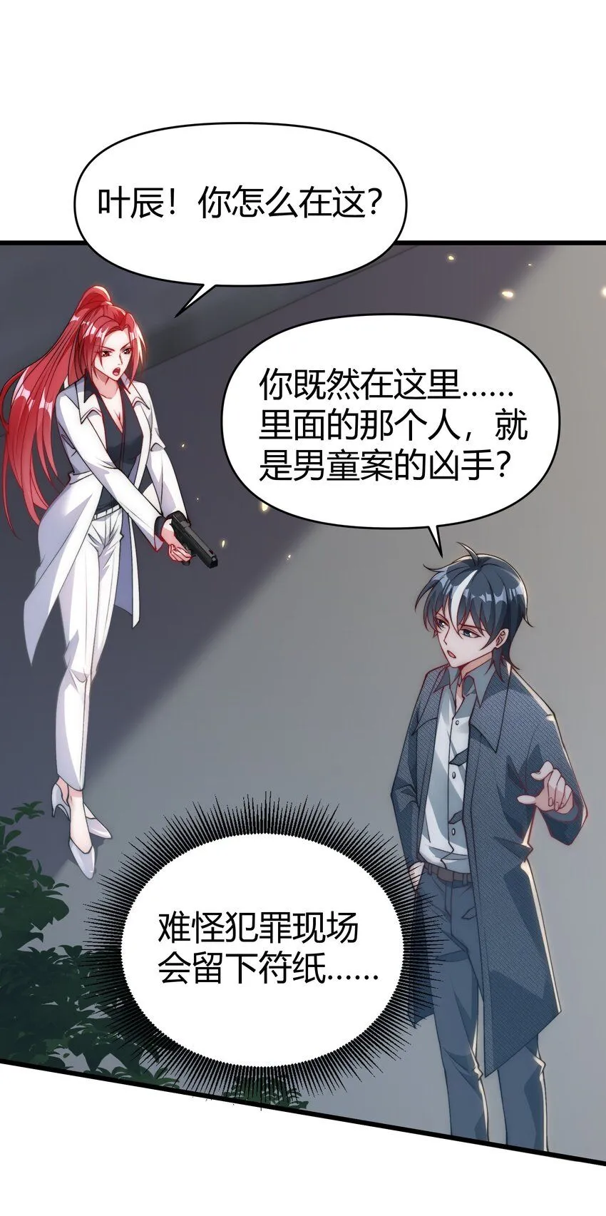 23 身陷险境 第3页