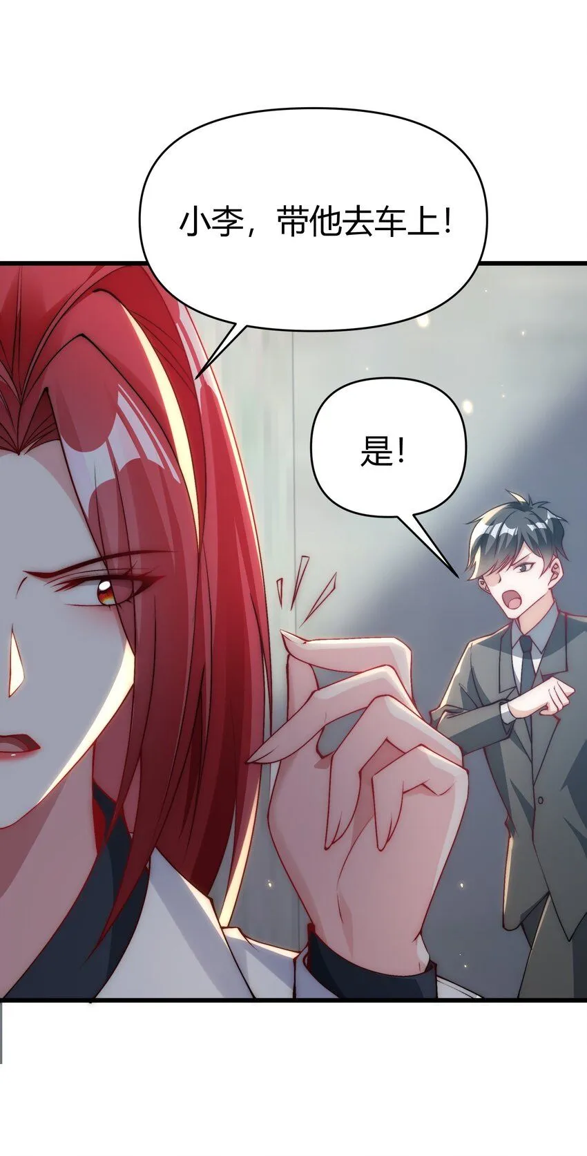 23 身陷险境 第6页