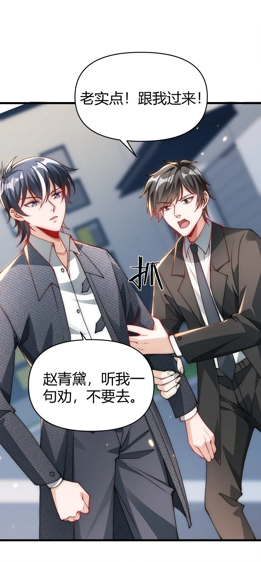 23 身陷险境 第7页