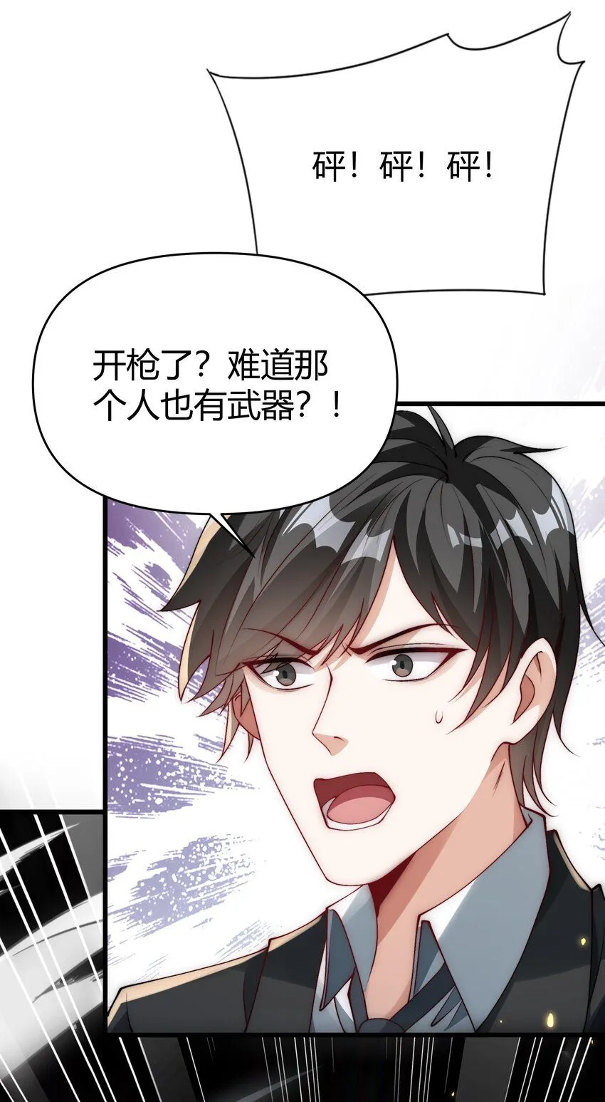 23 身陷险境 第11页