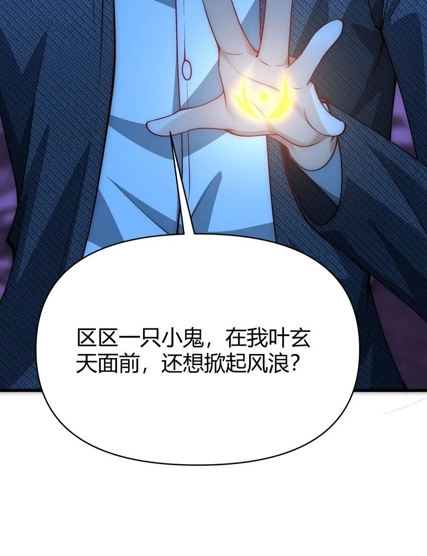 22 符箓鬼物 第7页