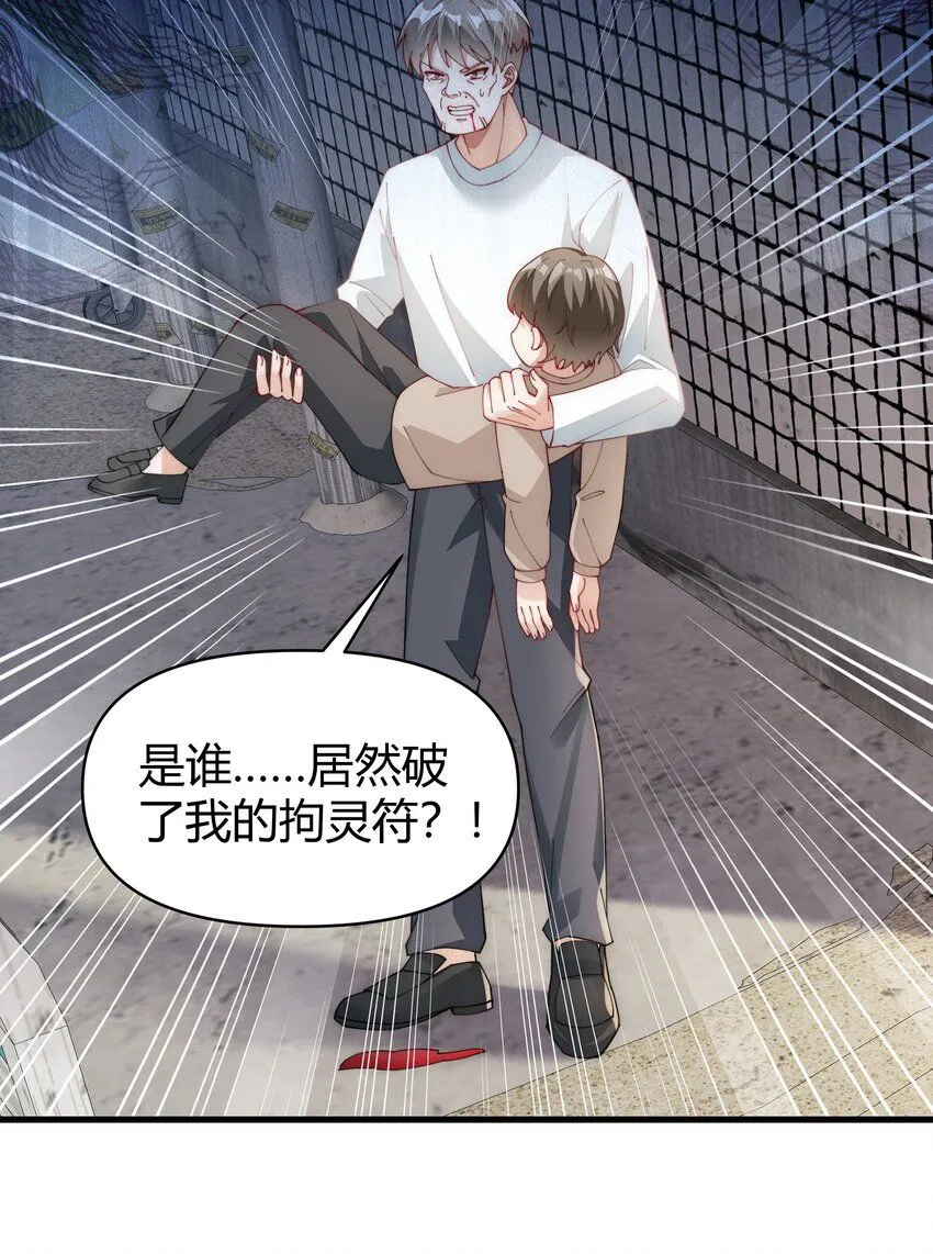 22 符箓鬼物 第12页