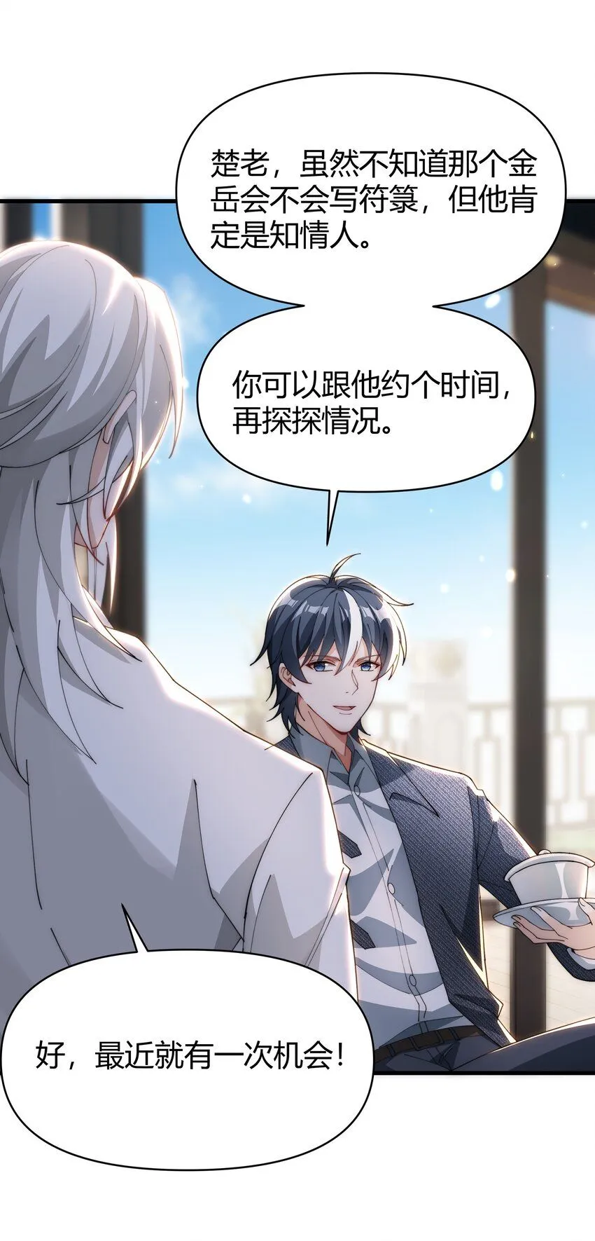 22 符箓鬼物 第24页
