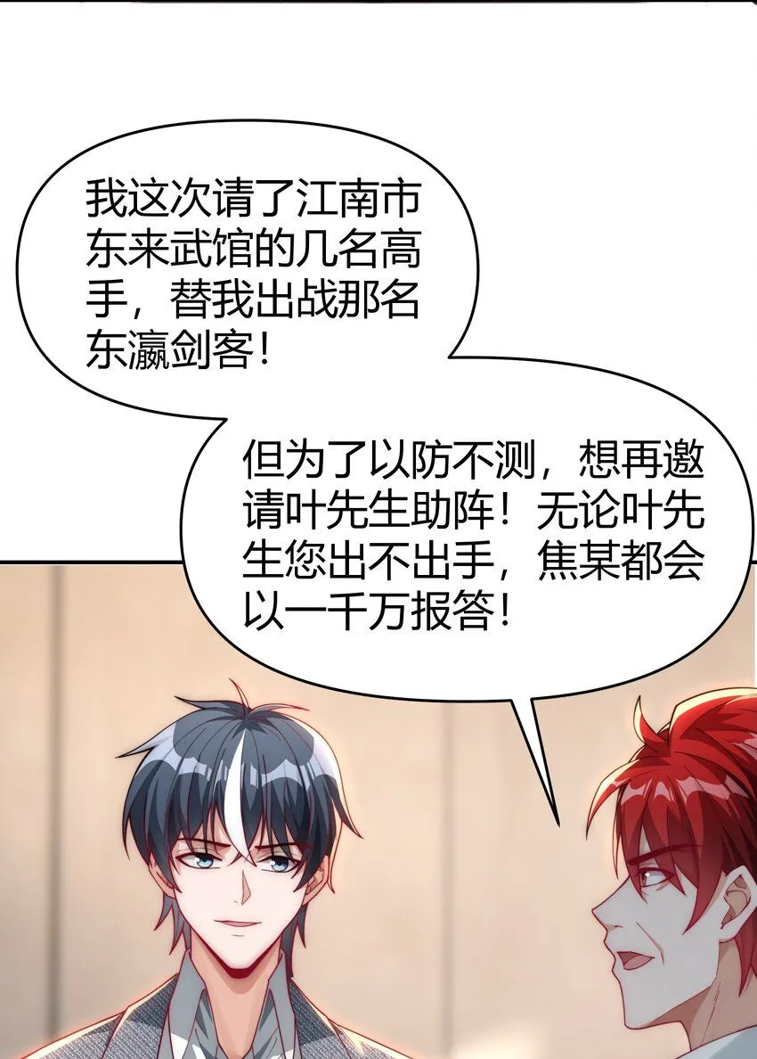 21 妖物作祟 第6页