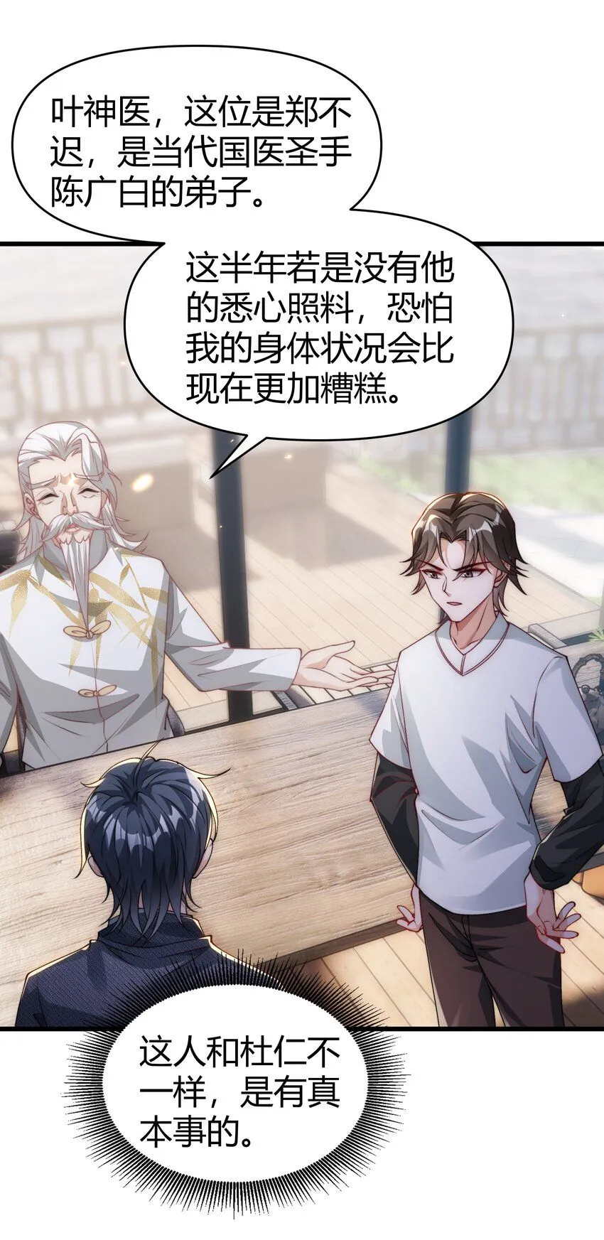 21 妖物作祟 第18页