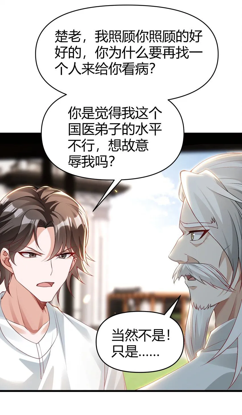 21 妖物作祟 第19页
