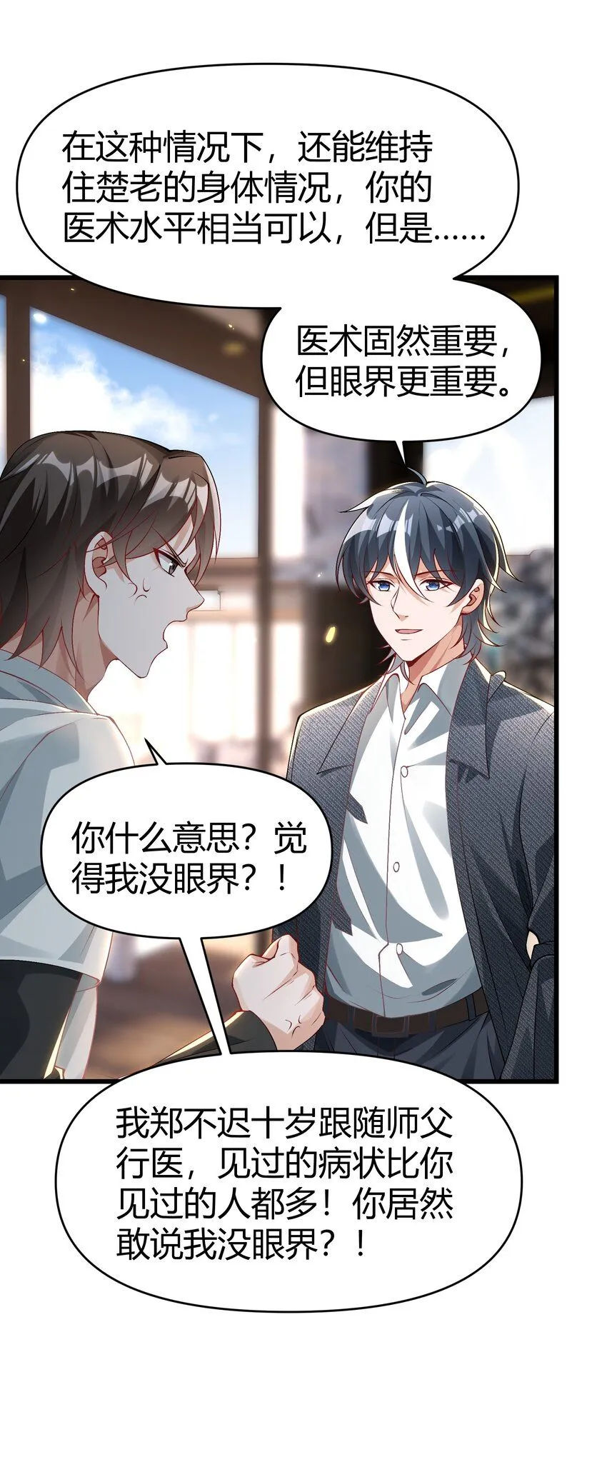 21 妖物作祟 第20页