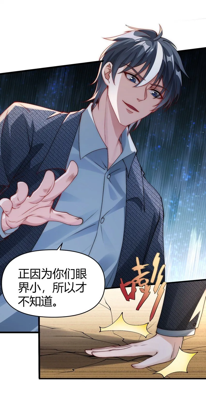 21 妖物作祟 第24页