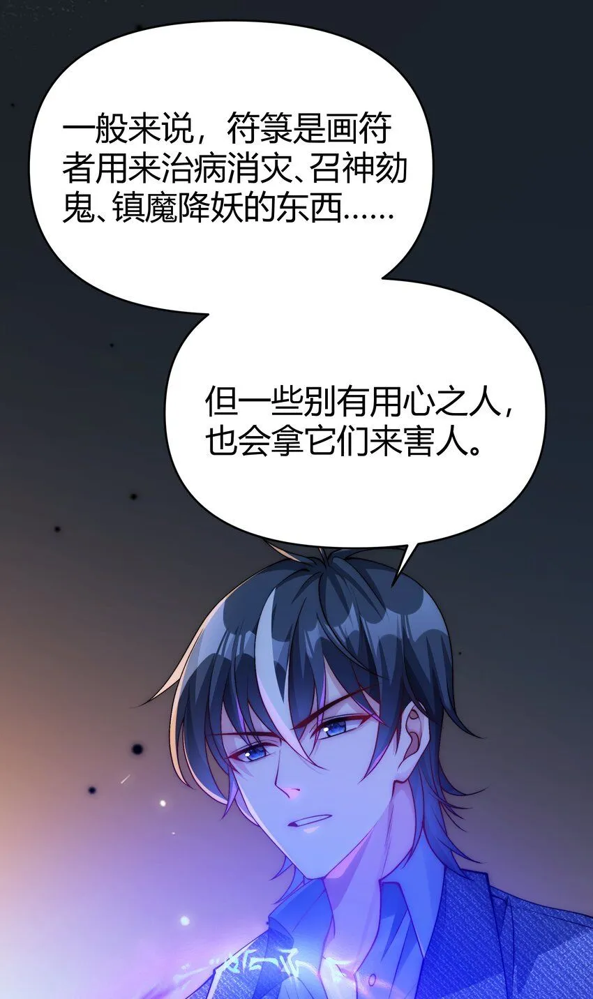 21 妖物作祟 第28页