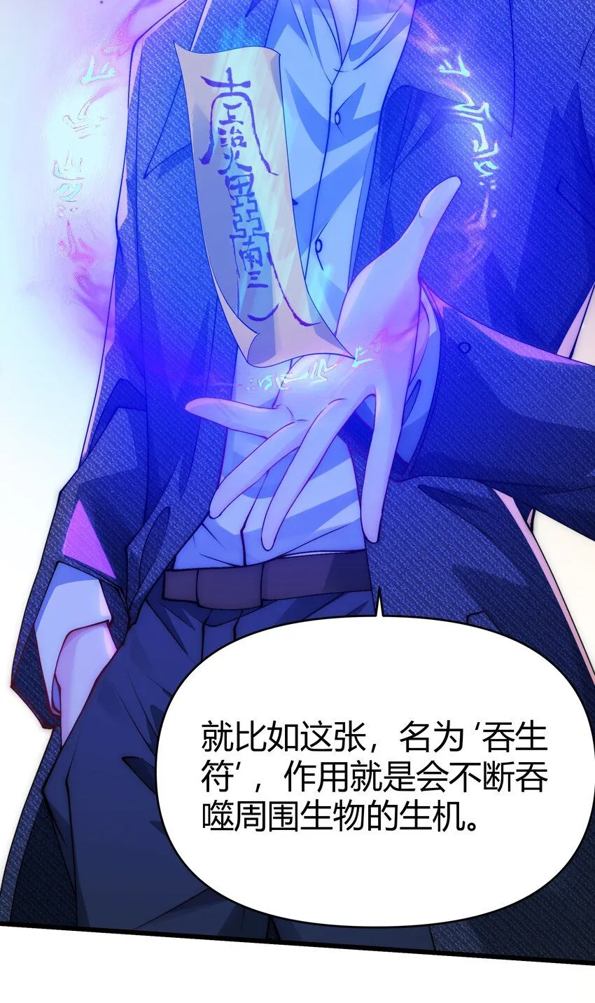 21 妖物作祟 第29页