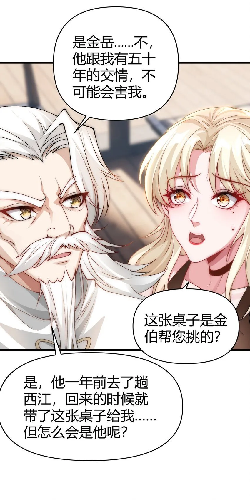 21 妖物作祟 第31页