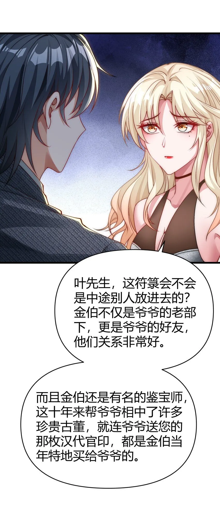 21 妖物作祟 第32页