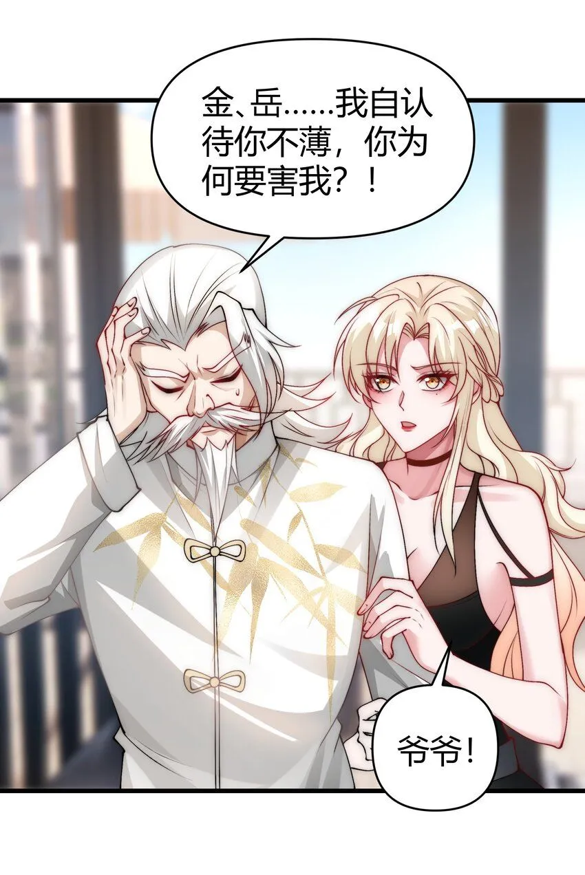 21 妖物作祟 第35页
