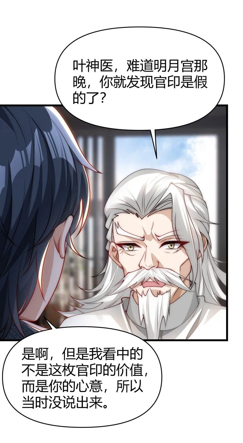 21 妖物作祟 第36页