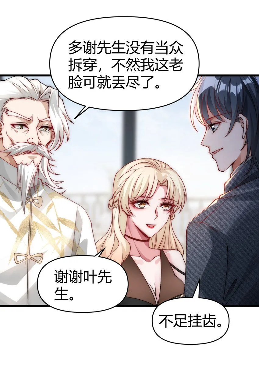 21 妖物作祟 第37页