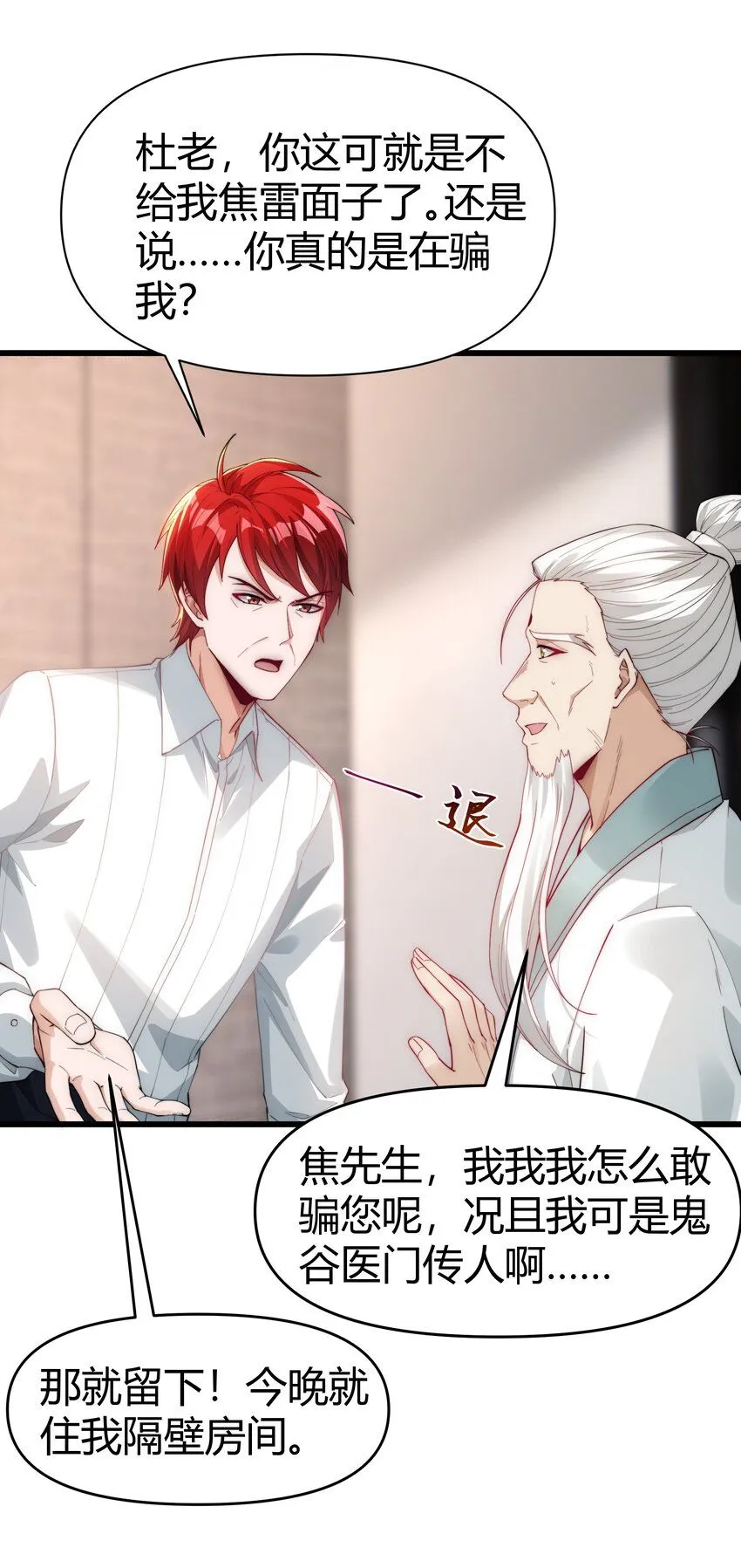 20 当世神医！ 第4页