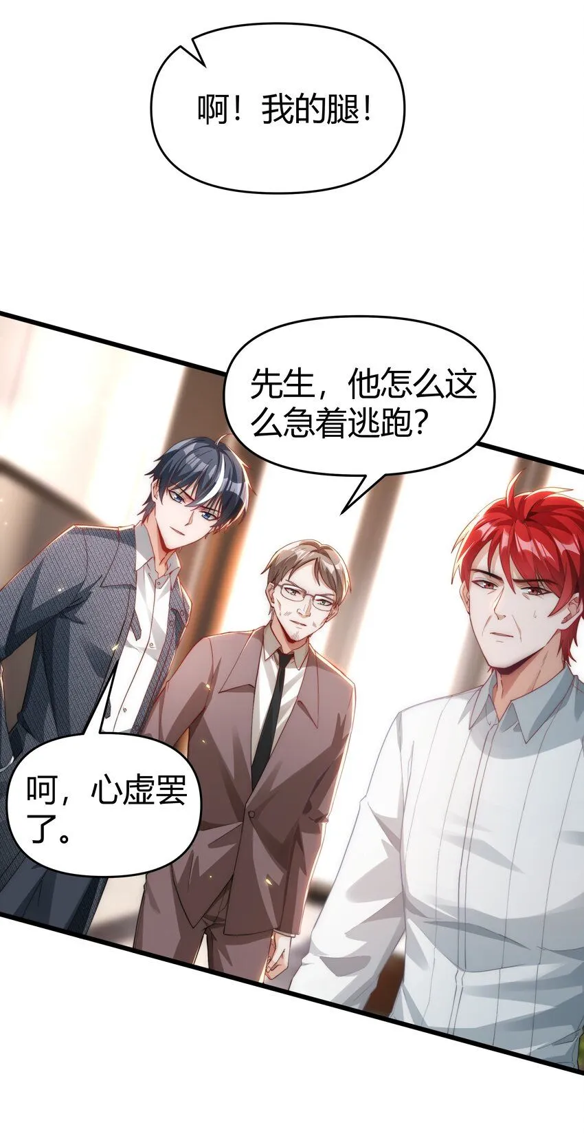 20 当世神医！ 第8页