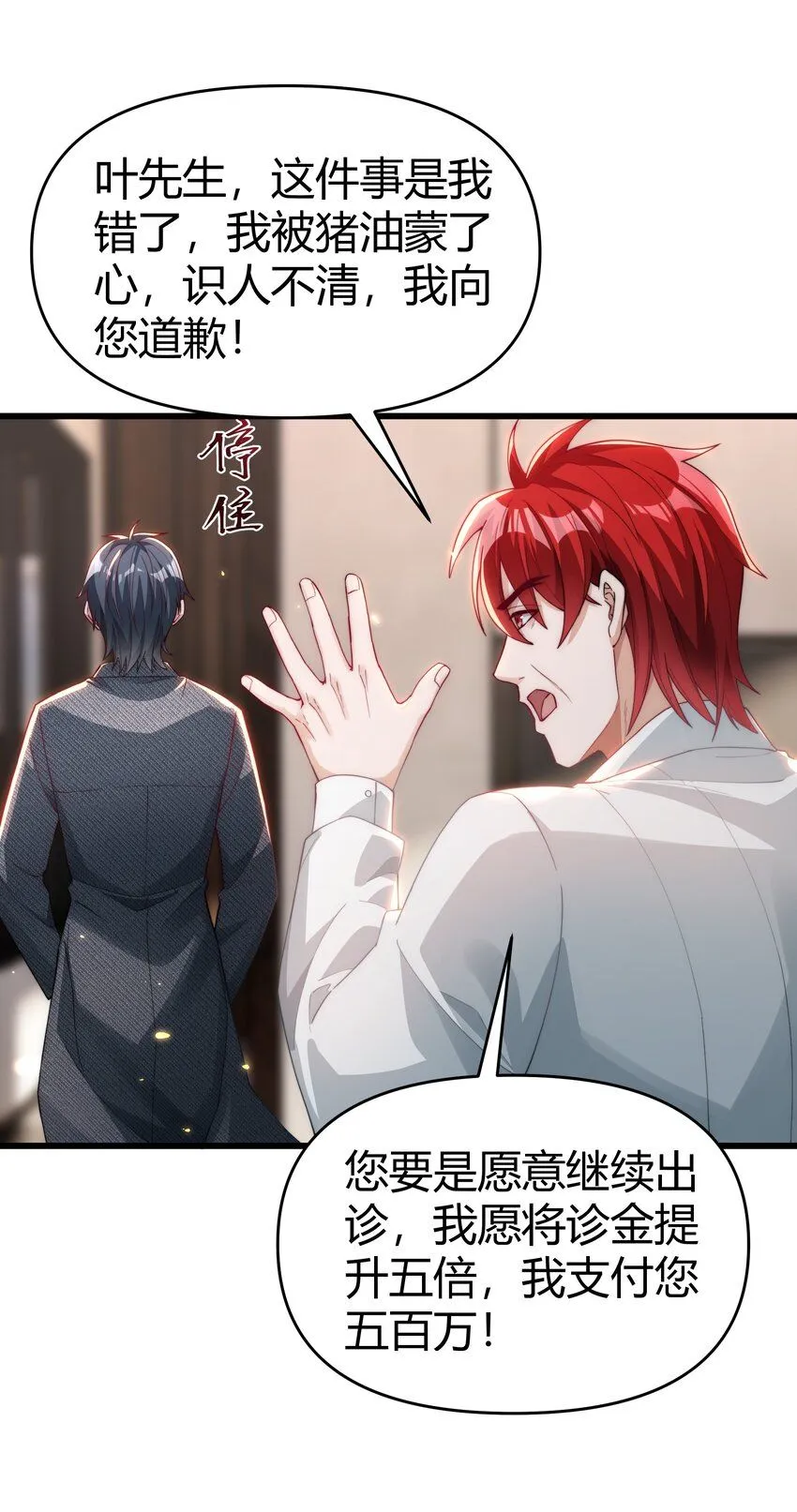 20 当世神医！ 第11页
