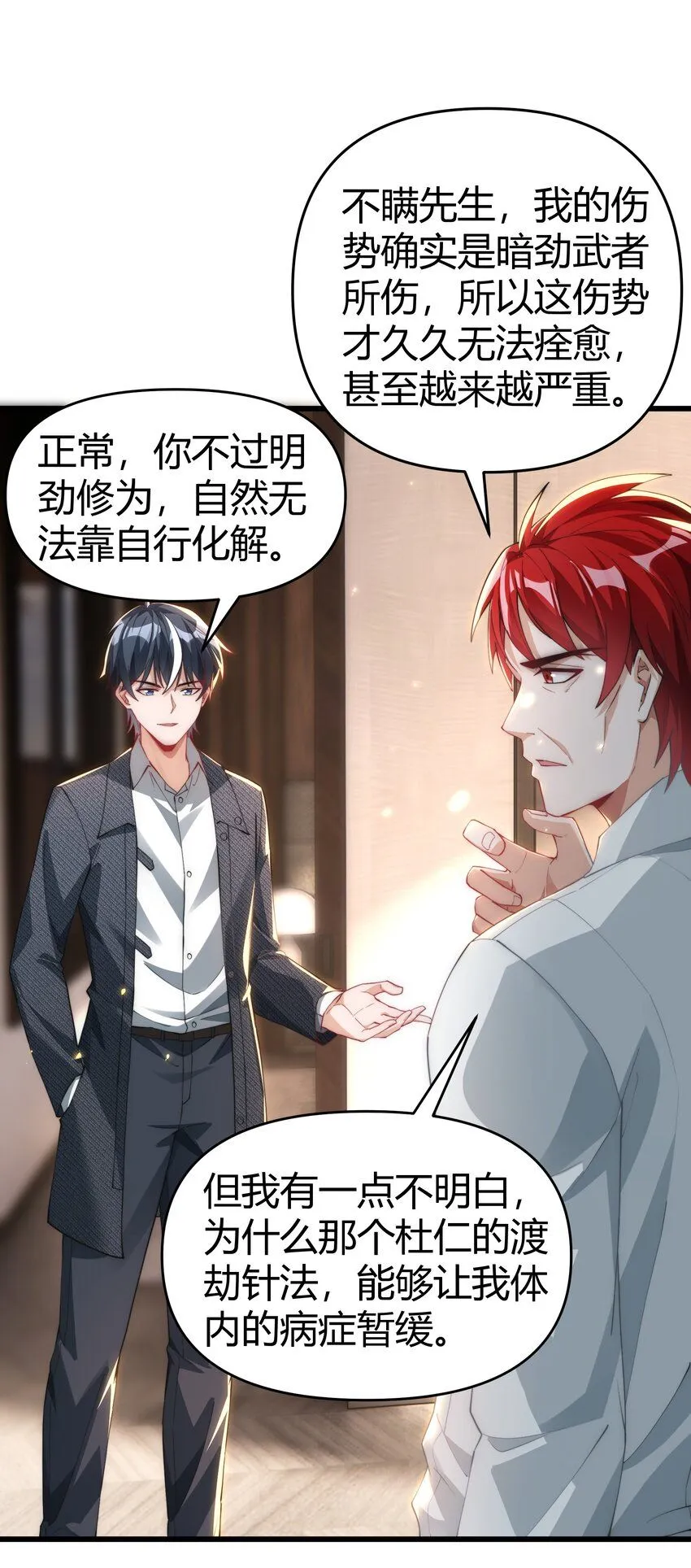 20 当世神医！ 第15页