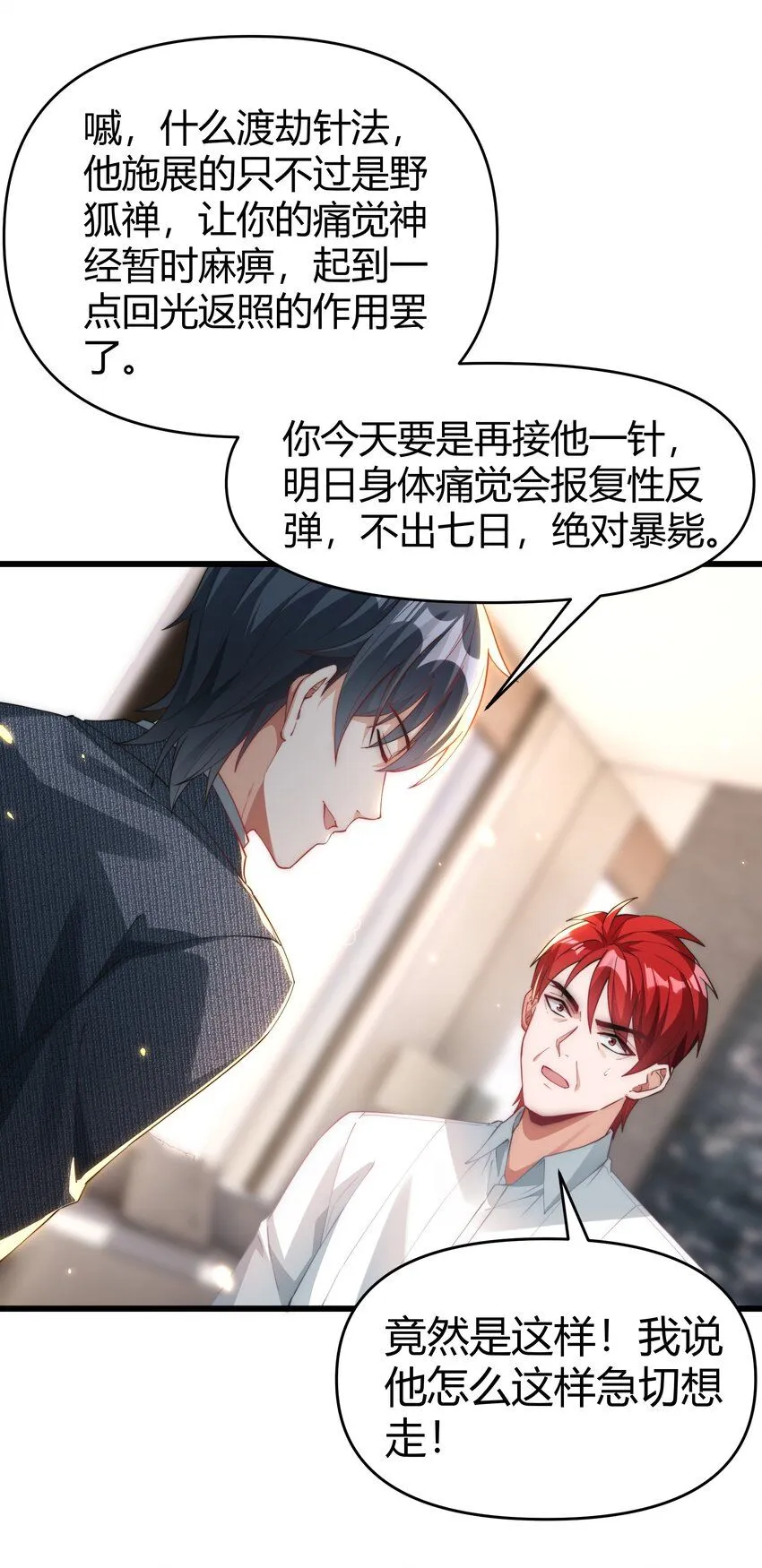 20 当世神医！ 第16页