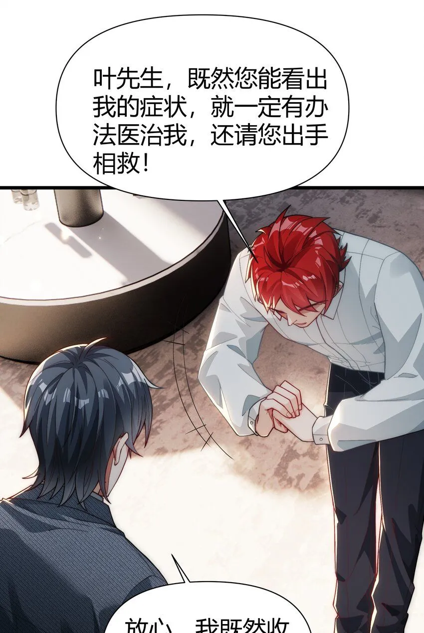 20 当世神医！ 第18页