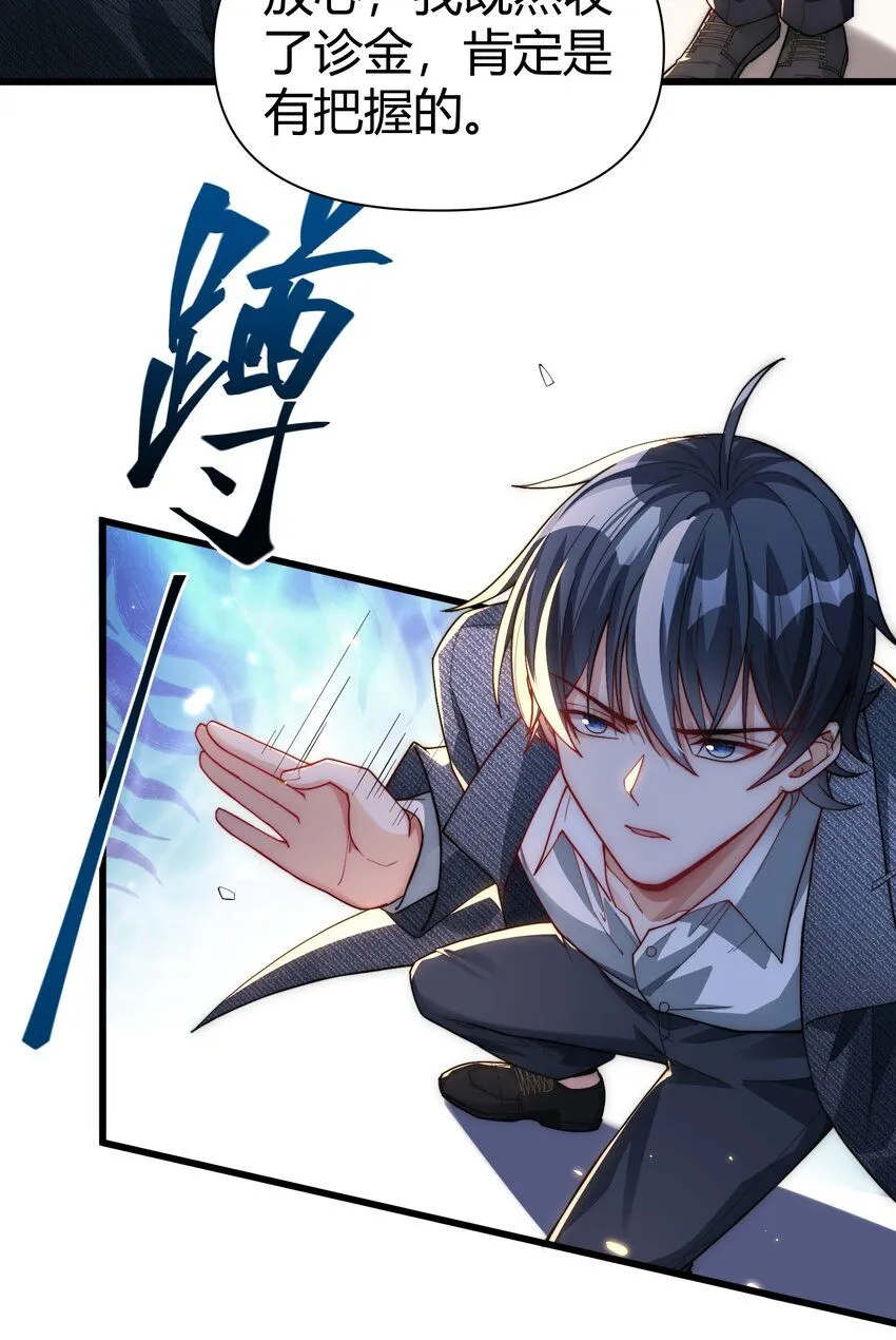20 当世神医！ 第19页