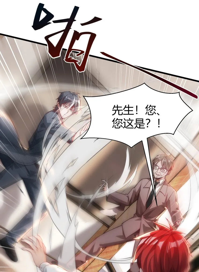 20 当世神医！ 第20页