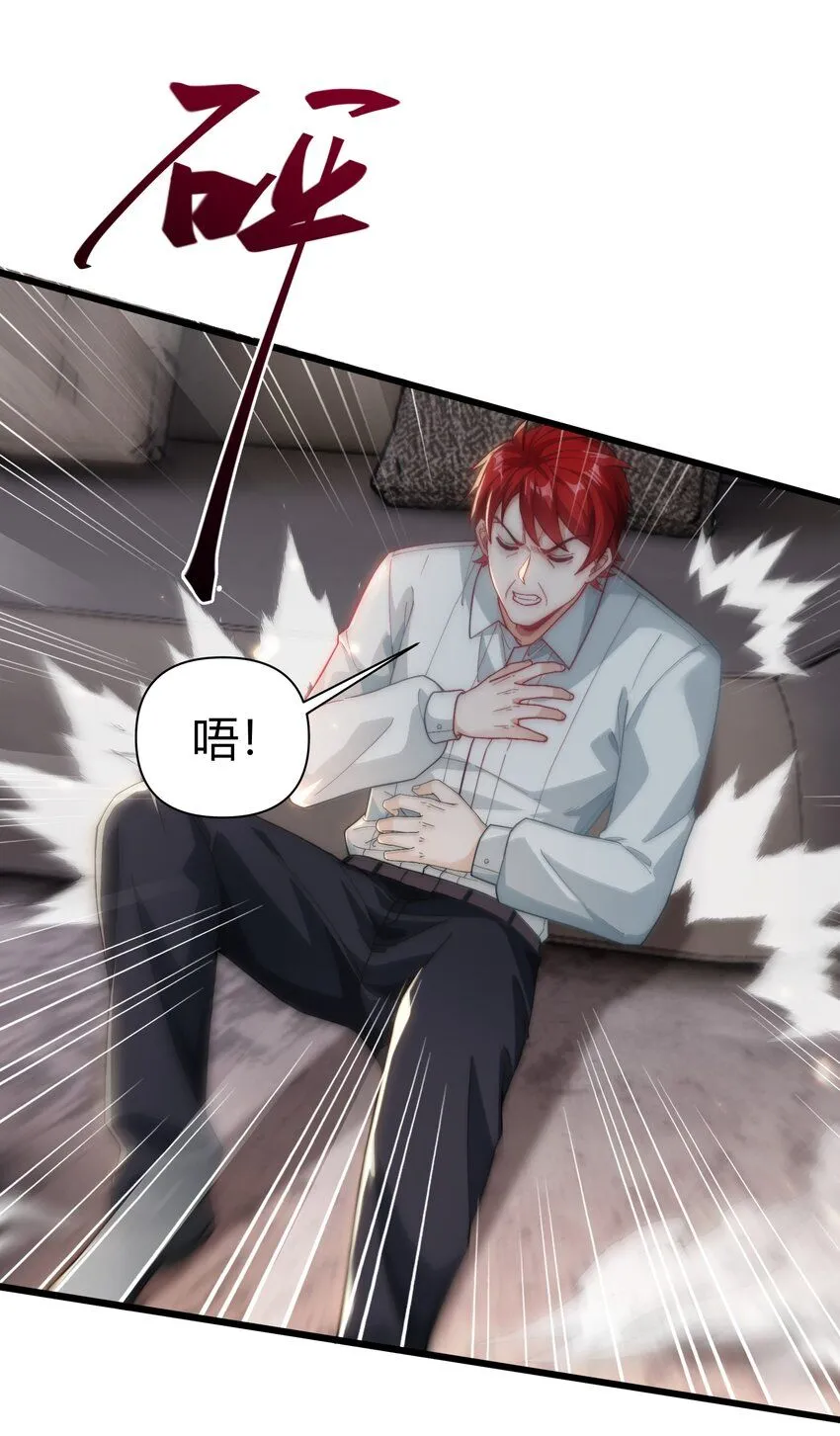 20 当世神医！ 第22页