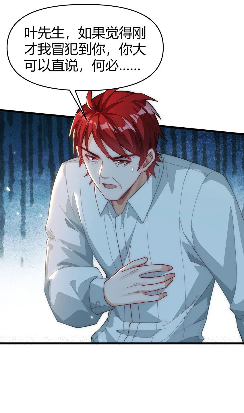20 当世神医！ 第23页