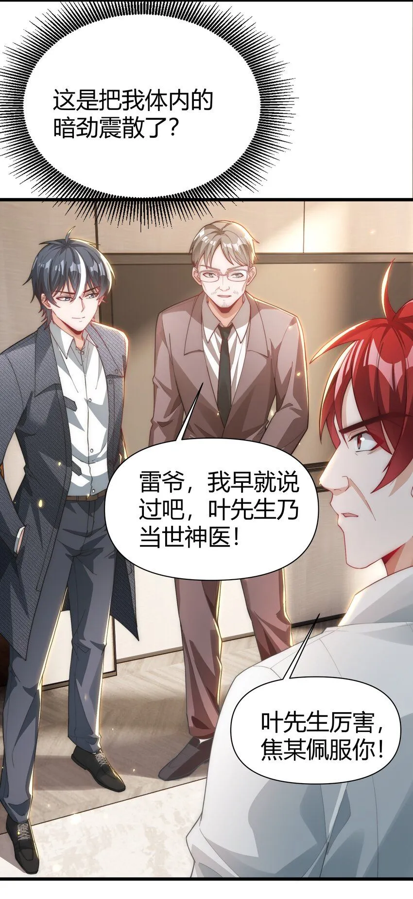 20 当世神医！ 第25页