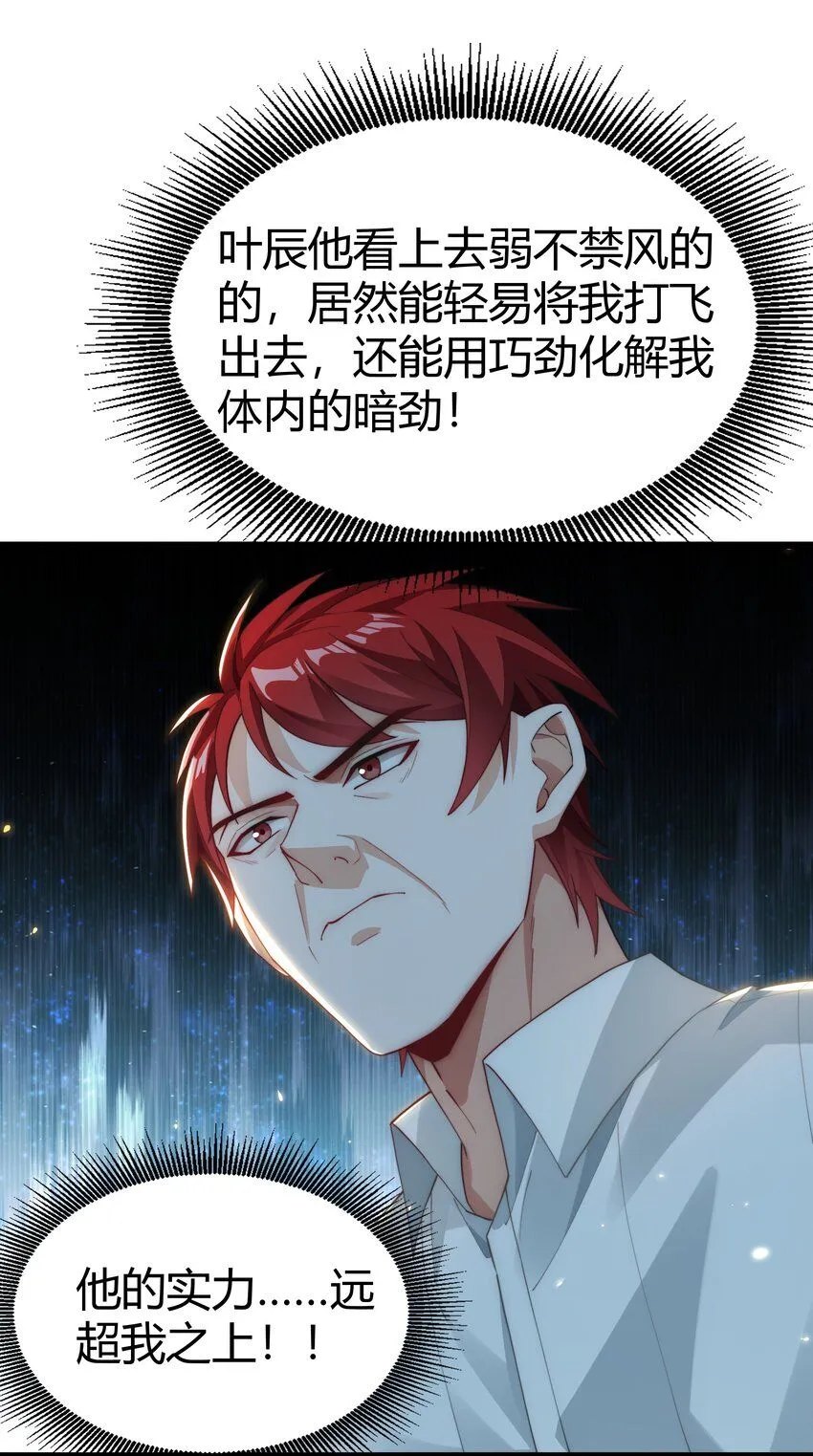 20 当世神医！ 第26页