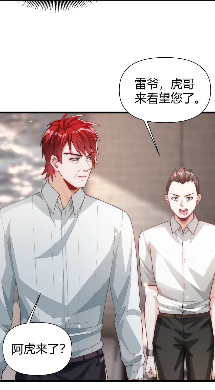 20 当世神医！ 第27页