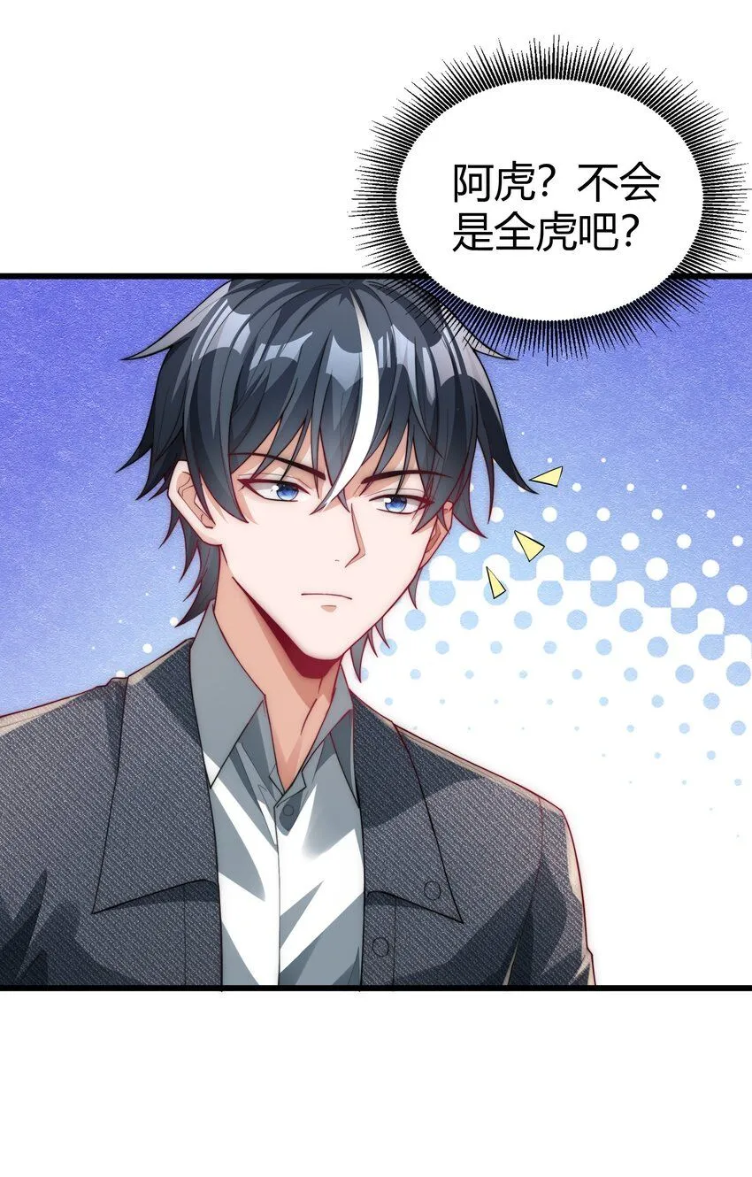 20 当世神医！ 第28页