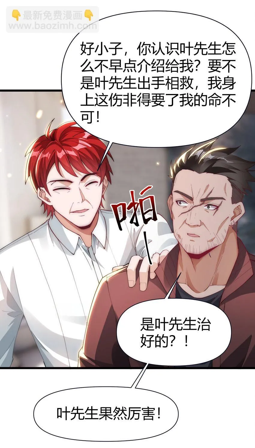 20 当世神医！ 第32页