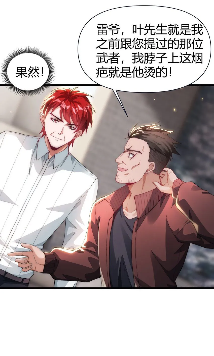 20 当世神医！ 第33页