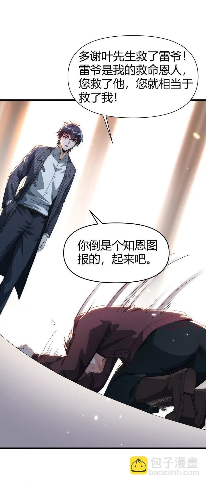 20 当世神医！ 第34页
