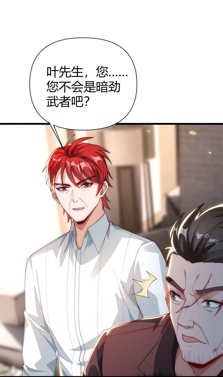20 当世神医！ 第35页